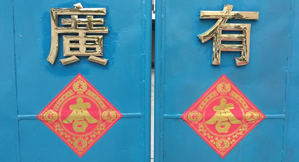 所有事情一次就做對(duì),廣有合頁(yè)的質(zhì)量是預(yù)防出來(lái)的,而不是檢驗(yàn)出來(lái)的