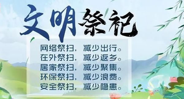 廣有五金&東莞合頁|清明追思，共抗疫情