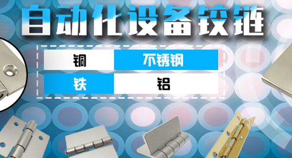 廣有五金&東莞合頁(yè)|焊接合頁(yè)開(kāi)裂的原因分析及預(yù)防改善對(duì)策