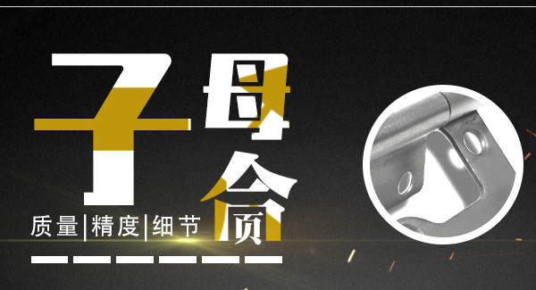 子母合頁(yè)與平開合頁(yè)的主要區(qū)別|廣有五金&東莞合頁(yè)