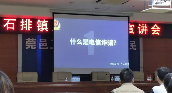 防范電信詐騙全員行，共筑廣有五金幸福門|廣有五金&東莞合頁