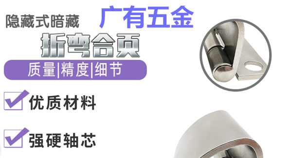 廣有合頁(yè)（八）：折彎合頁(yè)，剛?cè)岵?jì)| 廣有五金&東莞合頁(yè)