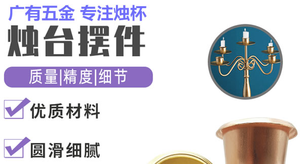 廣有合頁（九）：廣有聚集光明，燭杯照亮世界|廣有五金&東莞合頁