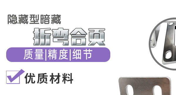 廣有合頁：折彎合頁，剛?cè)岵?jì)| 廣有五金&東莞合頁