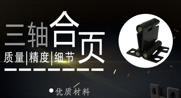 正確使用合頁，一定會(huì)幫你解決很多困難|廣有五金&東莞合頁