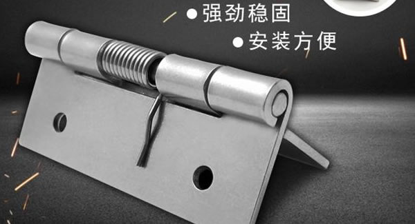 彈簧合頁，張弛有度 |廣有五金&東莞合頁