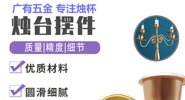 廣有聚集光明，燭杯照亮世界|廣有五金&東莞合頁(yè)?
