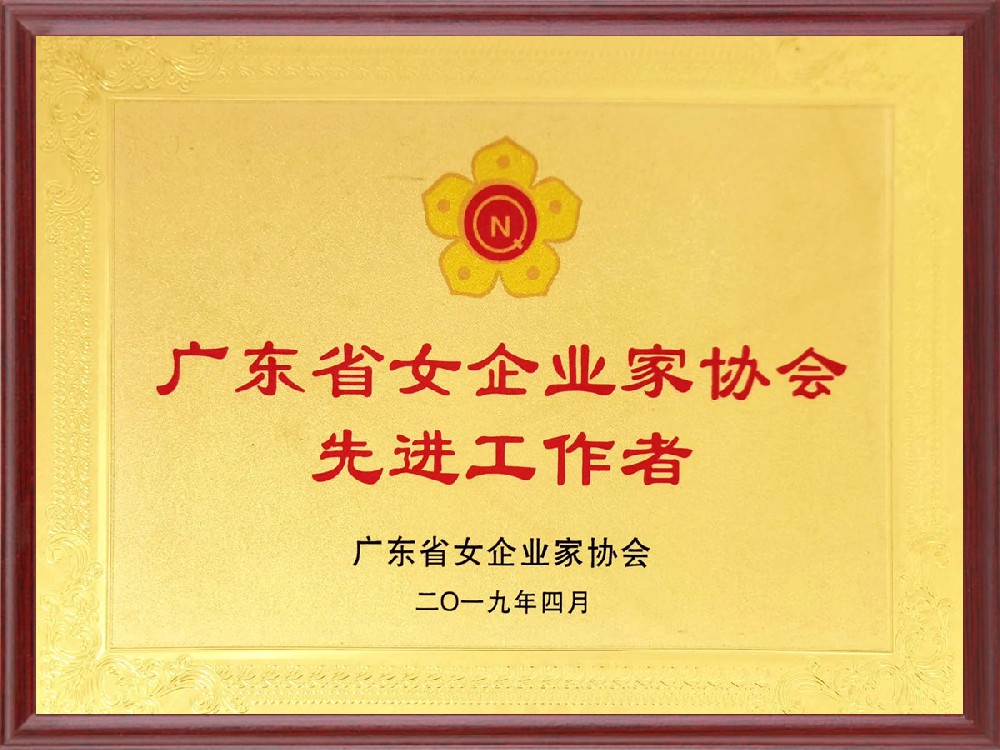 女企業(yè)家協(xié)會(huì)