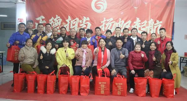 ”正德?lián)?dāng)，揚(yáng)帆起航”2023年度總結(jié)會(huì)暨迎新年會(huì)|廣有五金&東莞合頁。?