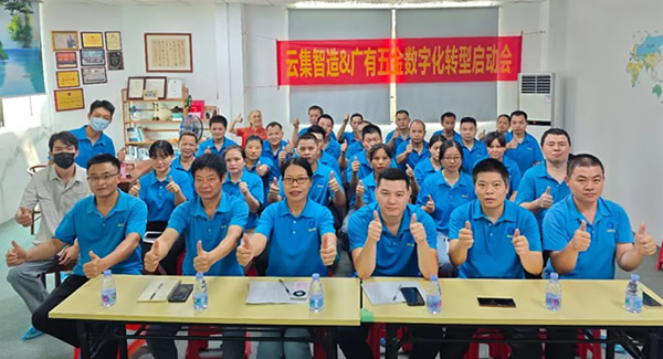 借助跟單寶軟件系統(tǒng)，推動公司數(shù)字化轉(zhuǎn)型--全員參與，統(tǒng)一思想|廣有五金&東莞合頁?