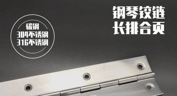 廣有長合頁：以多元材質(zhì)，鑄就品質(zhì)典范|廣有五金&東莞合頁?