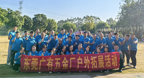 暖冬同行，聚力生長(zhǎng)--廣有五金橋頭生態(tài)園拓展之旅|廣有五金&東莞合頁(yè)?